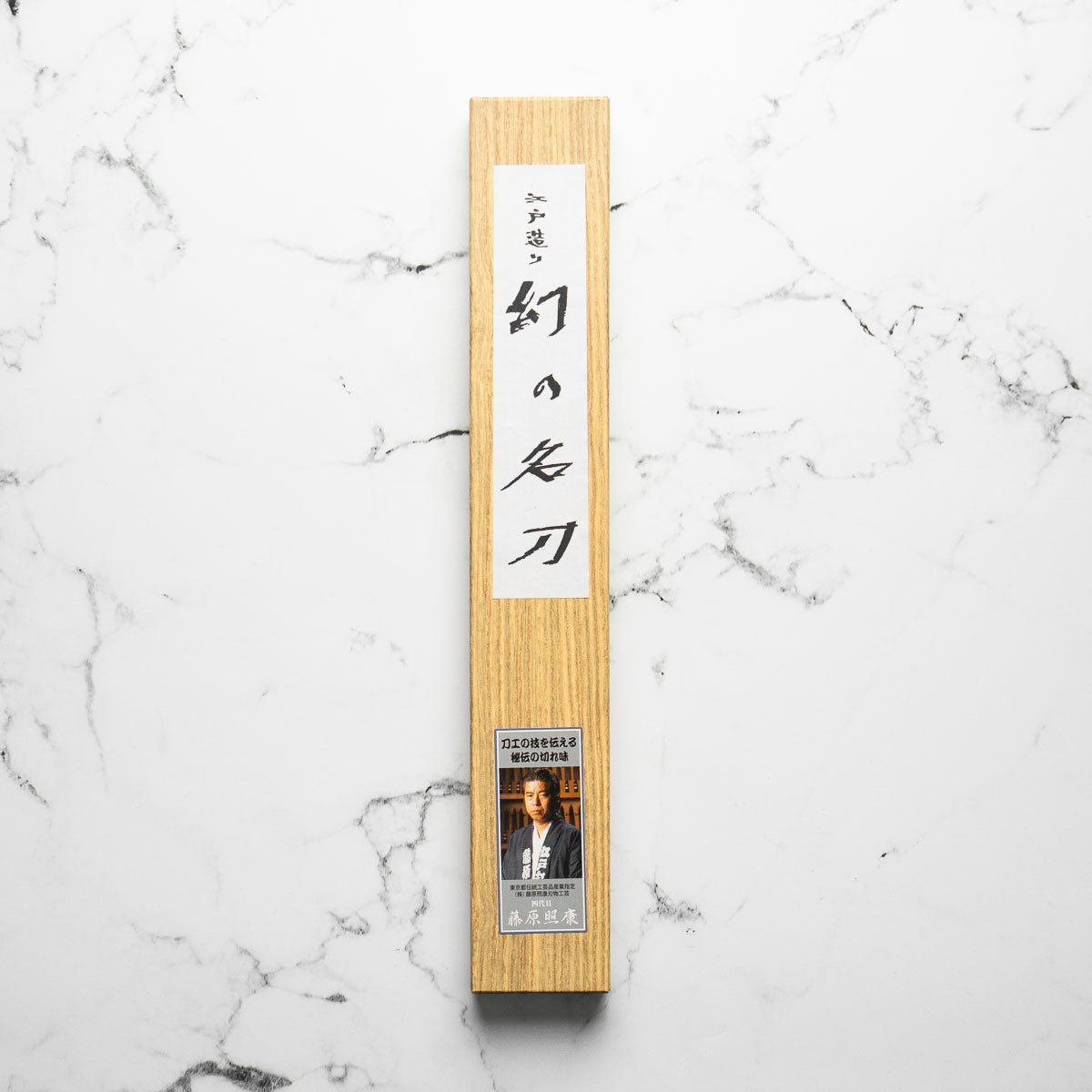 Teruyasu Fujiwara Maboroshi Gyuto 270mm - angled view