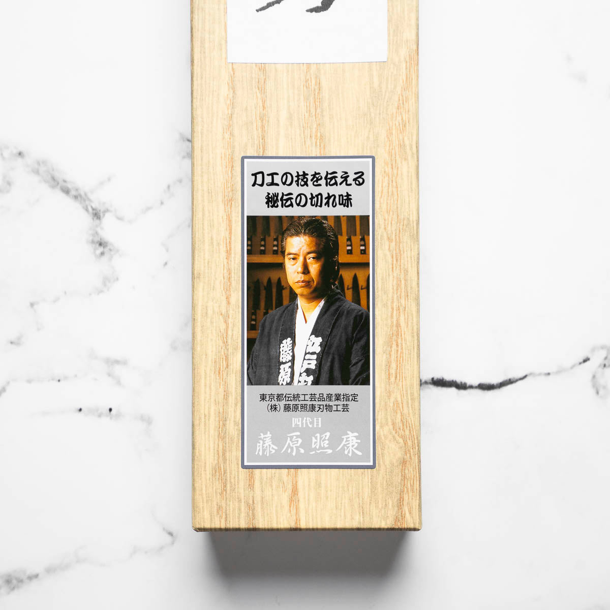 Teruyasu Fujiwara Maboroshi Gyuto 300mm