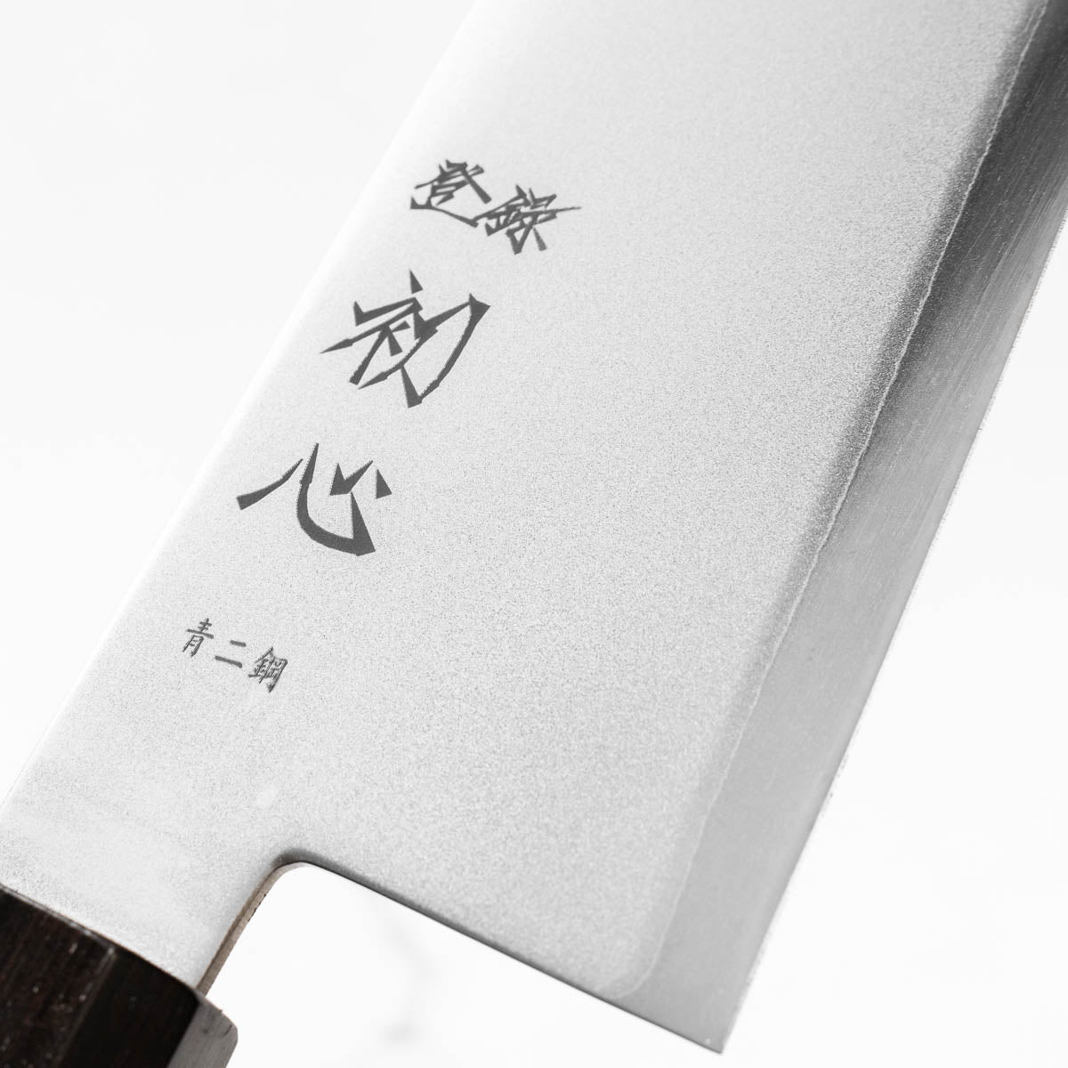 Hatsukokoro Kaijin Blue 2 Stainless Clad Santoku 180mm - Mono Ebony